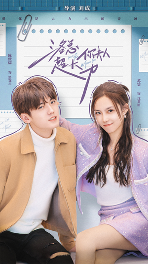 【洛总你夫人超大力】80集短剧免费在线赏