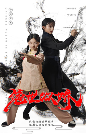 【绝世双娇】60集在线免费看短剧全集