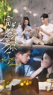 【雷总她不要你了】70集短剧免费在线看全集