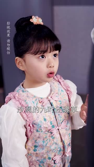 【家有萌宝初长成】56集在线短剧免费赏全