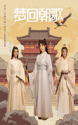 【梦回朝歌】40集短剧全集高清速览