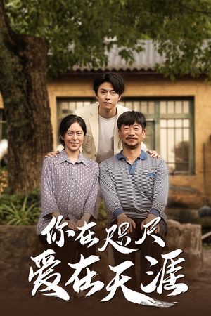 【爱在咫尺】70集短剧免费全集线上观看