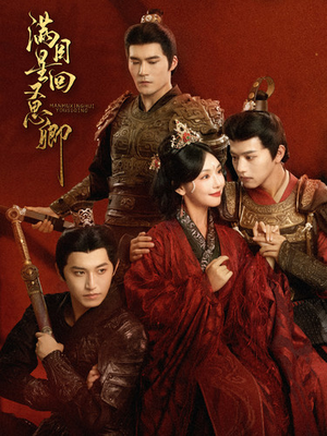 【满目星回又思卿】99集短剧在线免费尽情看