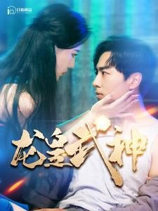 【龙皇武神】98集短剧全集在线高清看