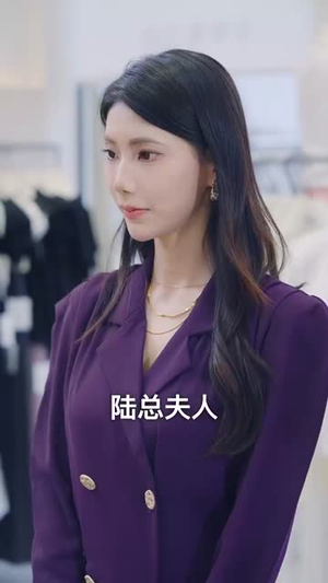 【陆少的初恋又撒野了】61集短剧全集免费在线赏