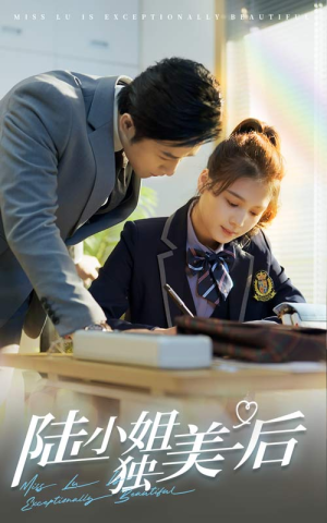 【陆小姐独美后】66集短剧免费在线赏
