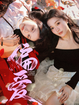 【偏爱】55集免费在线短剧尽情看