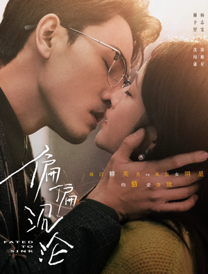 【偏偏沉沦】40集短剧在线免费高清赏