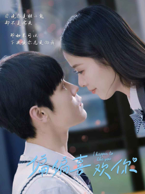 【偏偏喜欢你】61集短剧完整版免费看