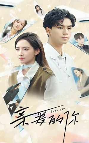 【亲爱的你】30集短剧免费全集在线畅享看