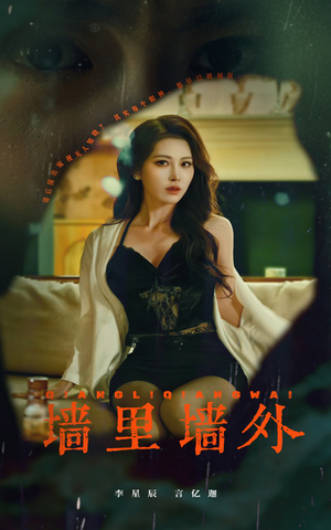 【墙里墙外】55集短剧全集免费速看