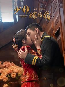 【少帅嫁给我】76集夸克短剧高清全集播放