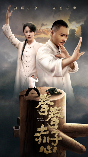 【拳拳赤子心】62集在线短剧免费全集看