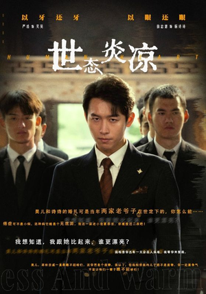 【世态炎凉】62集免费短剧完整版在线赏