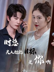 【与她纵情】36集在线短剧完整版观看