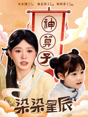 【染染星辰】94集免费短剧全集尽情览