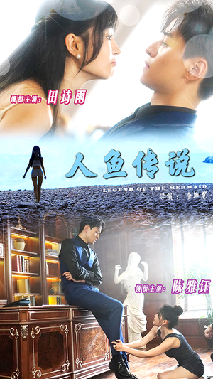 【人鱼传说】80集短剧全集免费畅快观