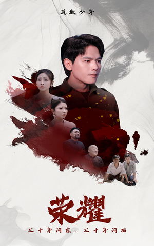 【荣耀】80集短剧在线观看全集不卡