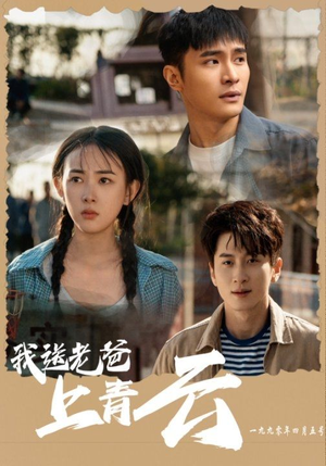 【我送老爸上青云】53集短剧全集免费在线享