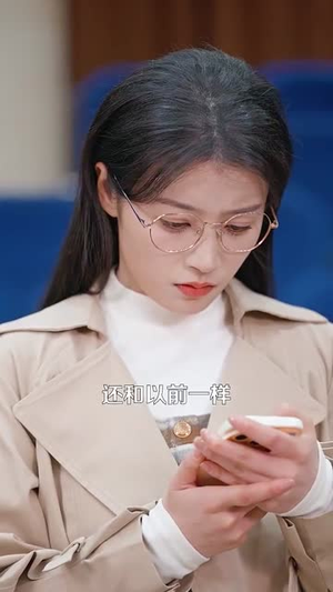 【偷偷恋上你】100集高清短剧免费观看