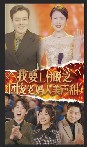 【我要上村晚之团宠老妈人美声甜】62集短剧免费全集线上观