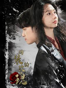 【伪装的玫瑰】71集短剧在线免费全集观