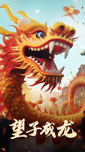 新版：望子成龙（67集）精彩短剧追不停