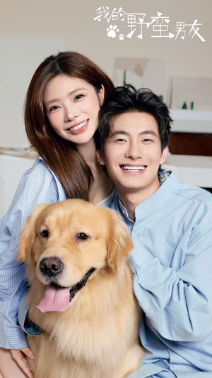 【我的野蛮男友】70集短剧免费全集在线赏看