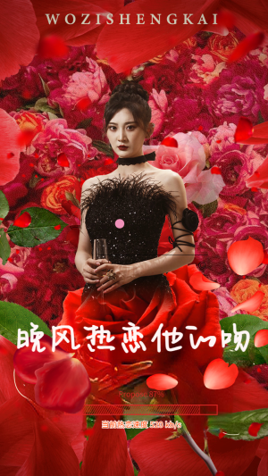 【晚风热恋他的吻】46集短剧免费在线赏鉴