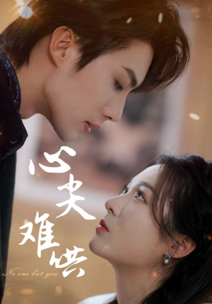 【心尖难哄】65集短剧免费完整版观看