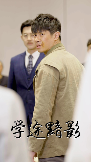 【学途黯影】31集在线短剧全集免费赏