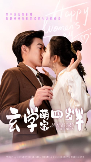 【玄学萌宝四岁半】80集短剧全集免费观看