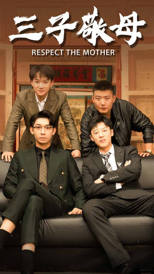 【孝字当头】68集短剧全集免费在线览