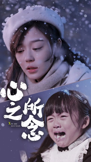 【心之所念】87集短剧免费在线完整赏看
