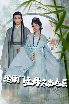 【惹春意】76集短剧全集免费随心观看