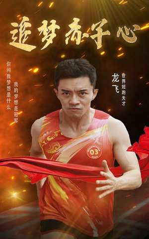 【追梦赤子心】30集短剧在线免费全集看