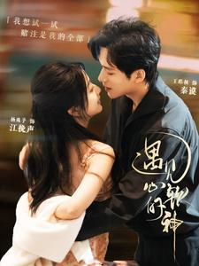 【遇见心软的神】91集短剧全集免费观览