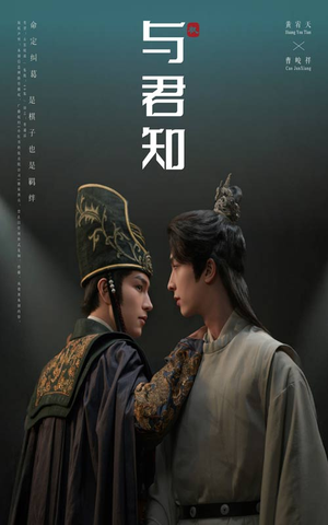 【与君知】40集短剧免费全集线上细看