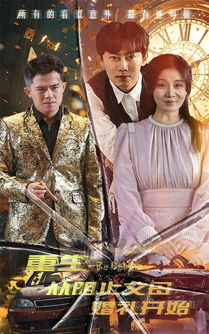 【乘风破浪1997】65集热门短剧在线直看