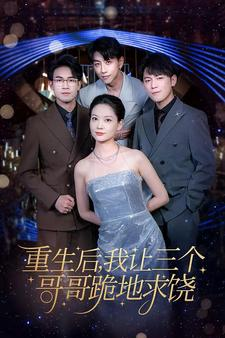 【我才是真千金】71集短剧免费全集观阅