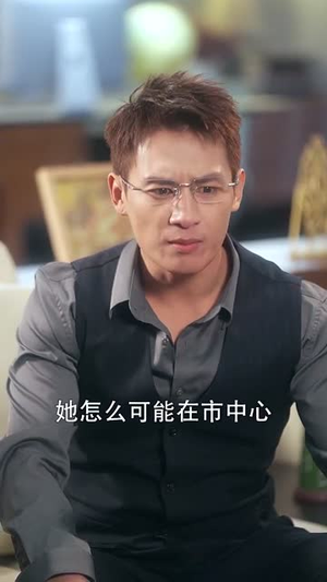 【与他同谋】37集短剧免费在线速看