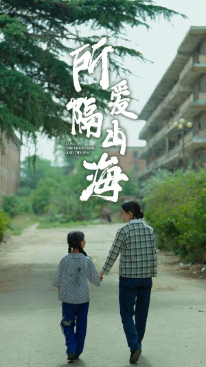 【最新：所爱隔山海】78集短剧全集免费在线直看