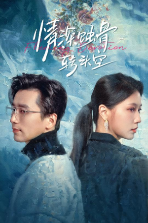 【在荆棘中绚烂】30集短剧免费在线完整赏