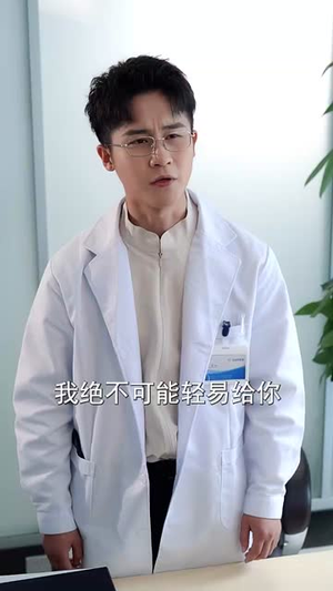 【什么神医也敢开除】51集无广告短剧在线观看