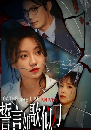 【誓言如歌似刀】39集短剧完整高清在线看