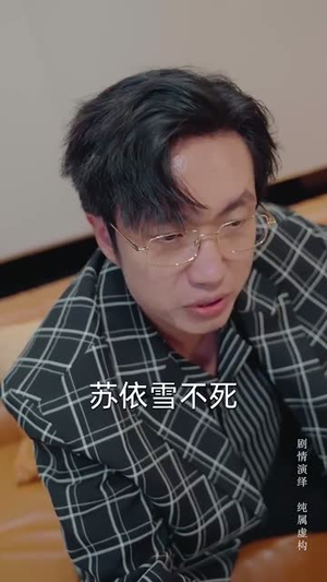 【嫂子我真不是傻子了】58集短剧免费全集高清看