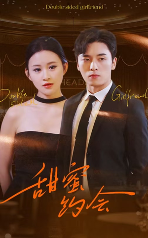 【甜蜜约会】78集短剧全集免费看