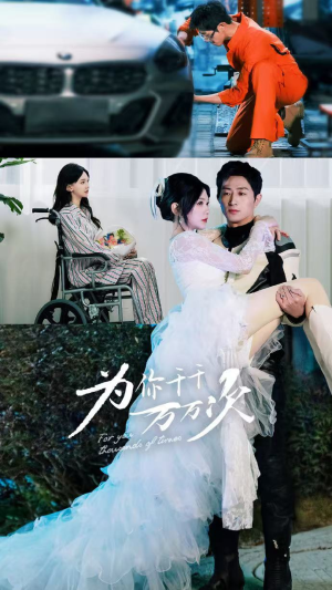 【为你千千万万次】60集短剧完整版在线速看