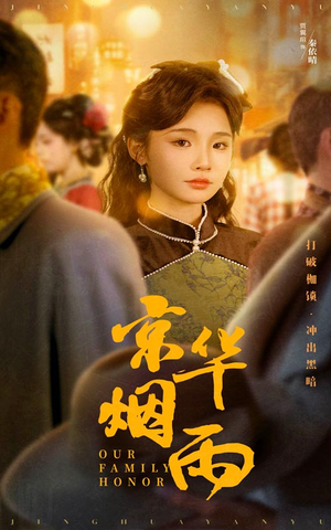 【京华烟雨】62集短剧免费全集在线速看