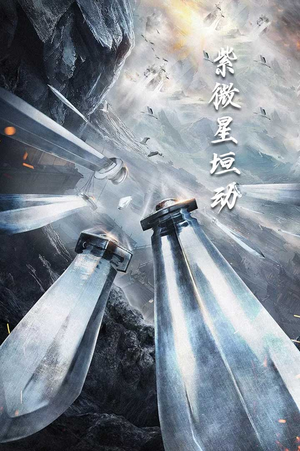 【紫薇星恒动】61集精彩短剧免费在线赏看